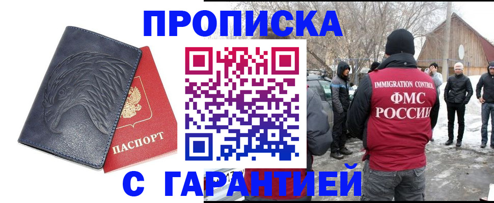 прописка 2025 в Боре