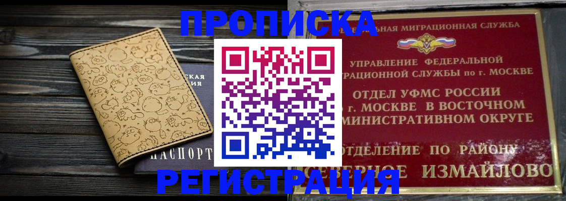 купить прописку в Боре