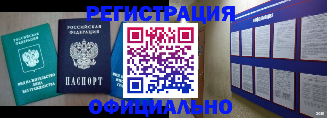 временная регистрация гарантия в Боре