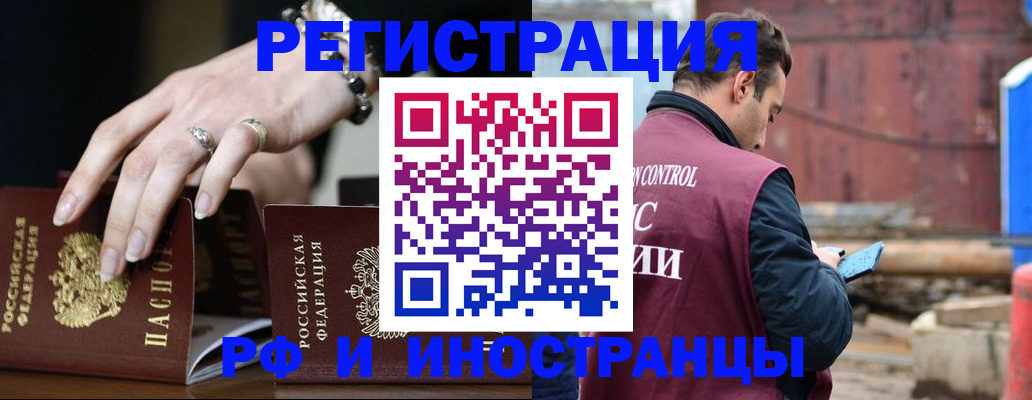 временная прописка в Боре