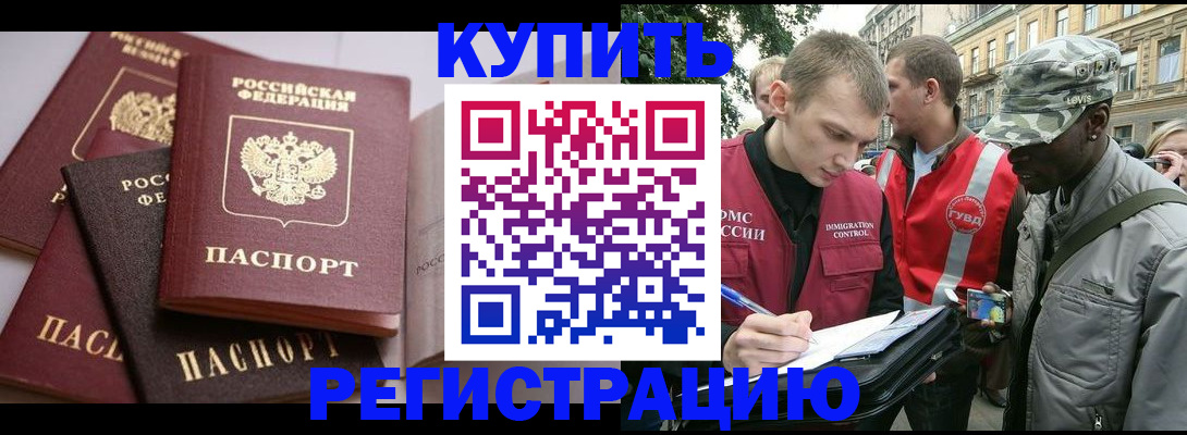 временная регистрация адрес в Боре