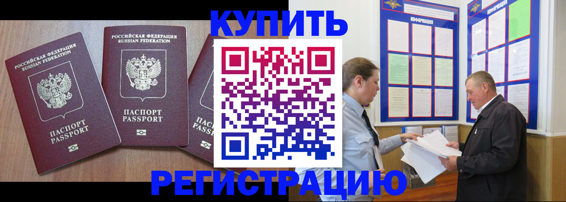 прописка регистрация в Боре