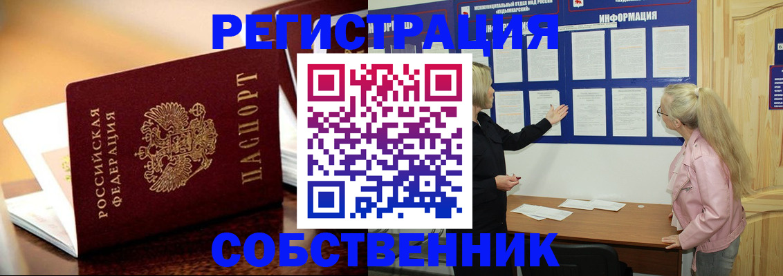 прописка штамп в Боре